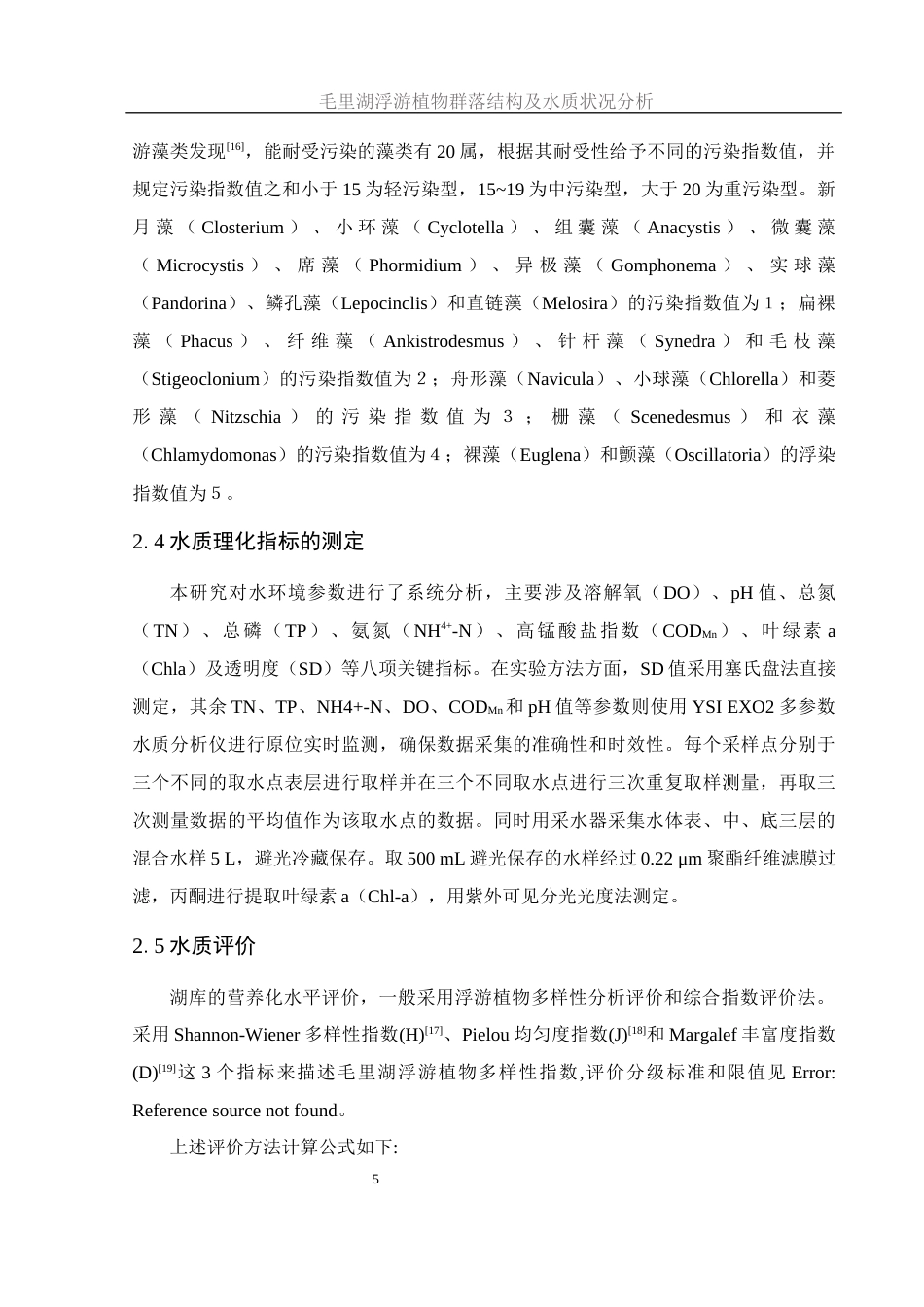 25年WH生物科学 毛里湖浮游植物群落结构及水质状况分析25.54-AI23.69-约10987字符.docx_第8页