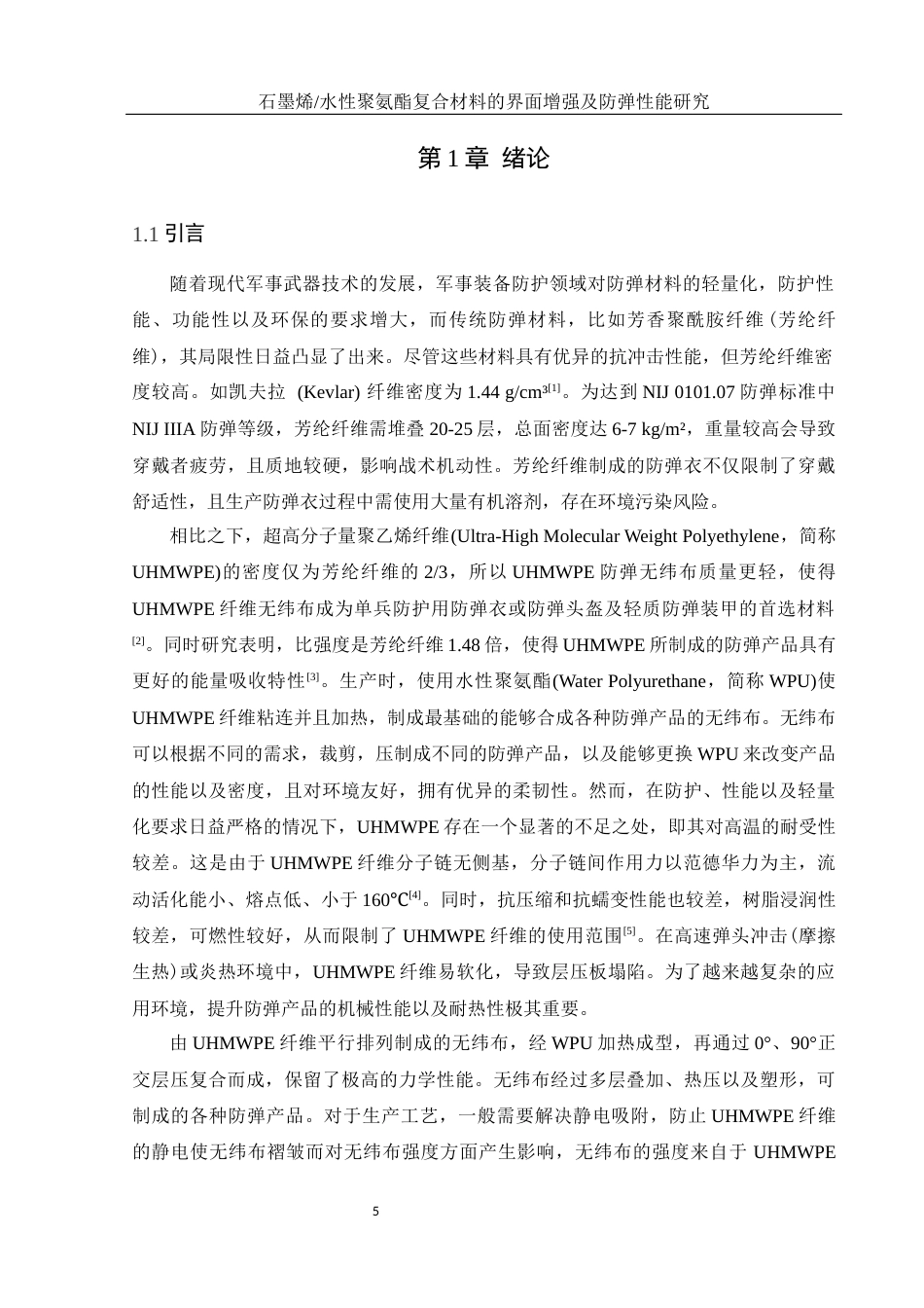 25年WH化学 石墨烯水性聚氨酯复合材料的界面增强及防弹性能研究26.71-AI17.73终-约14621字符.docx_第5页