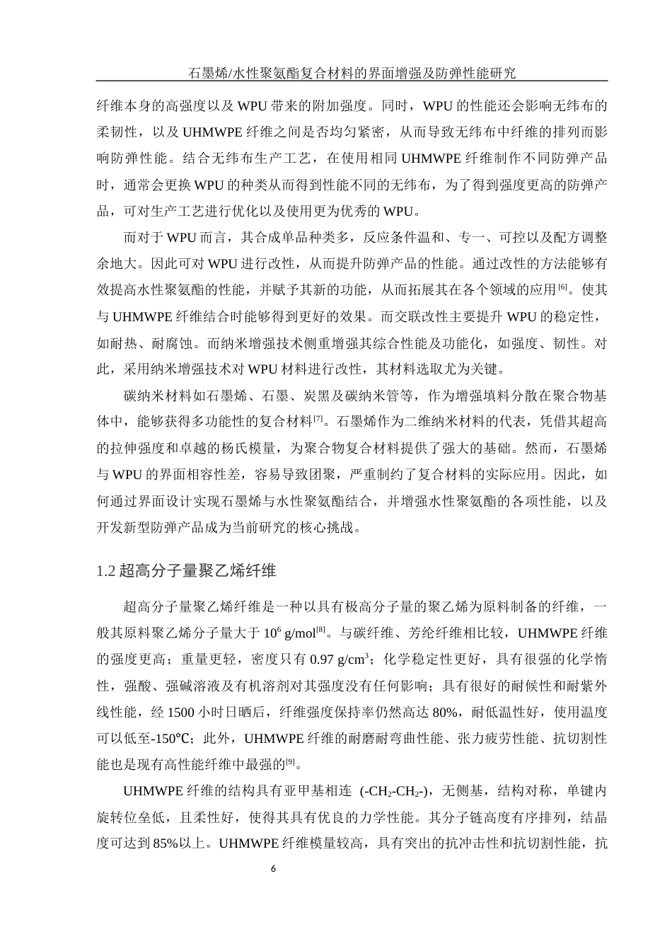 25年WH化学 石墨烯水性聚氨酯复合材料的界面增强及防弹性能研究26.71-AI17.73终-约14621字符.docx_第6页
