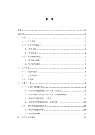 25年WH生物科学 素质教育背景下中学生物教学改革的挑战和对策——以衡山县实验中学为例12.49-AI9.14-约26948字符.doc