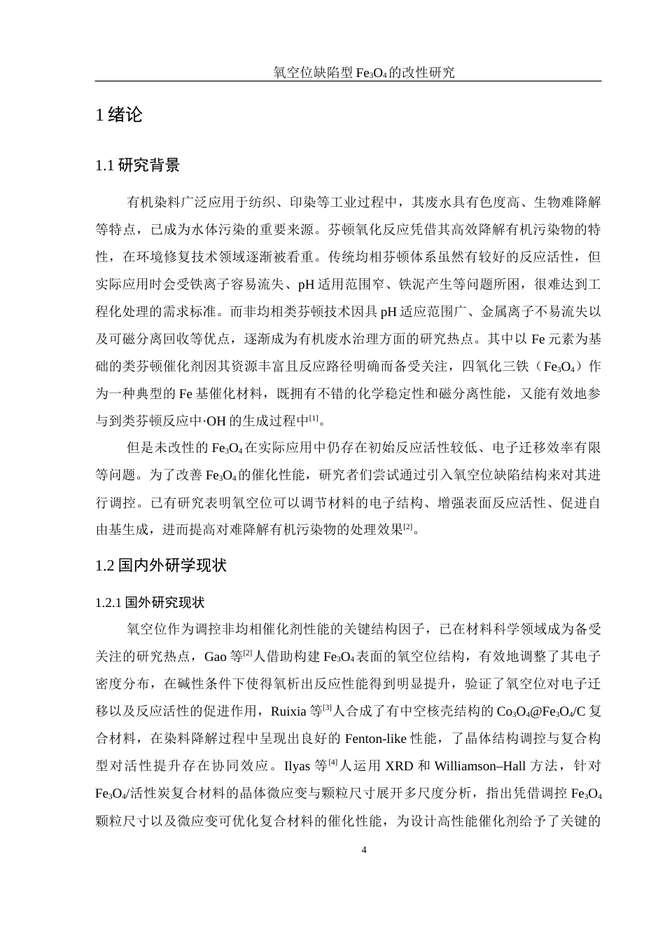 25年WH环境工程 氧空位缺陷型Fe3O4的改性研究5.76-AI36.13终-约11566字符.docx_第5页