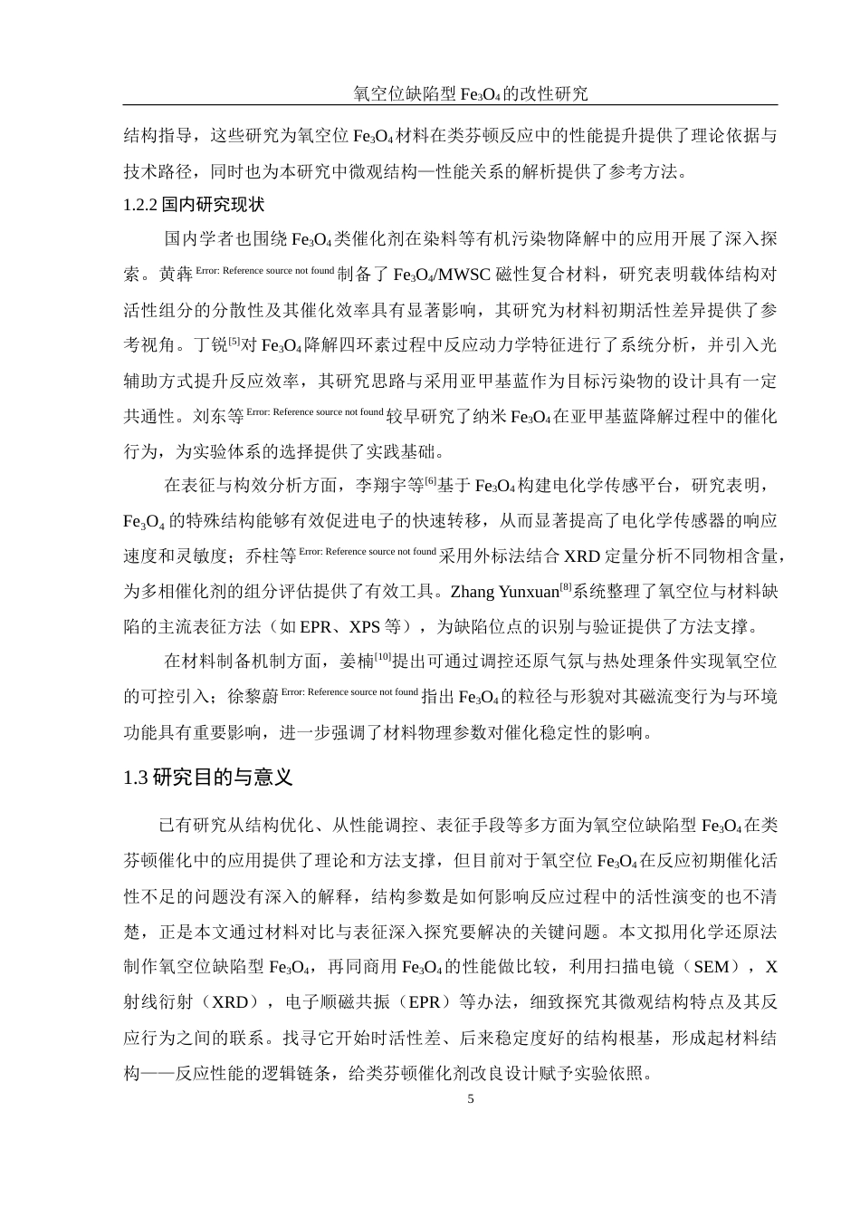 25年WH环境工程 氧空位缺陷型Fe3O4的改性研究5.76-AI36.13终-约11566字符.docx_第6页