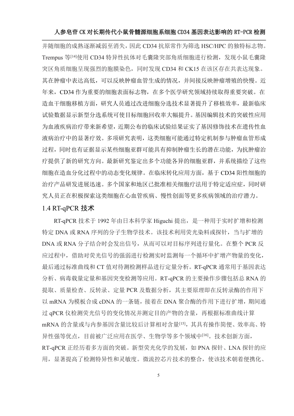 25年WH生物科学 人参皂苷CK对长期传代小鼠骨髓源细胞系细胞CD34基因表达影响的RT-PCR检测26.47-AI27.04-约12470字符.pdf_第6页