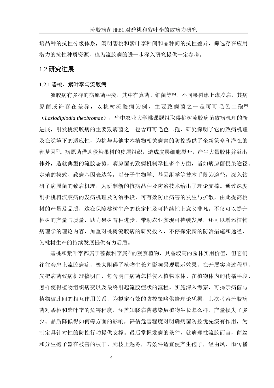 25年WH农学 流胶病菌HHB1对碧桃和紫叶李的致病力研究4.02-AI0.0终-约9680字符.docx_第5页