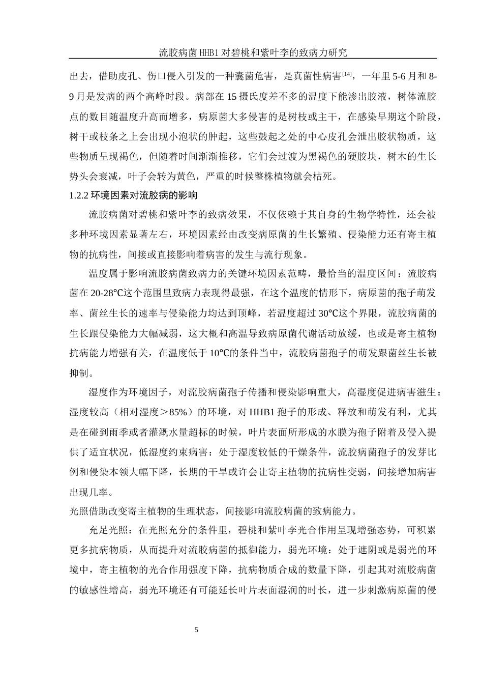 25年WH农学 流胶病菌HHB1对碧桃和紫叶李的致病力研究4.02-AI0.0终-约9680字符.docx_第6页