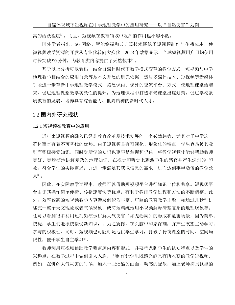 25年WH地理科学 自媒体视域下短视频在中学地理教学中的应用研究——以“自然灾害”为例15.54-AI13.0终-约15441字符.docx_第6页