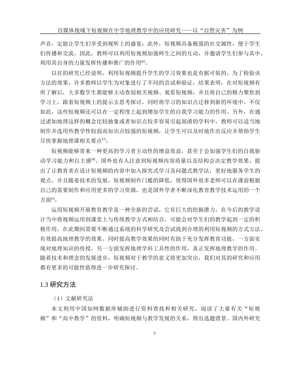 25年WH地理科学 自媒体视域下短视频在中学地理教学中的应用研究——以“自然灾害”为例15.54-AI13.0终-约15441字符.docx_第7页