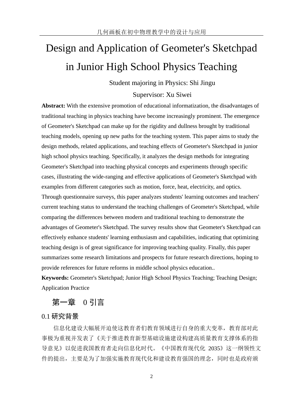 25年WH物理学 几何画板在初中物理教学中的设计与应用15.03-AI1.45终-约12466字符.docx_第4页