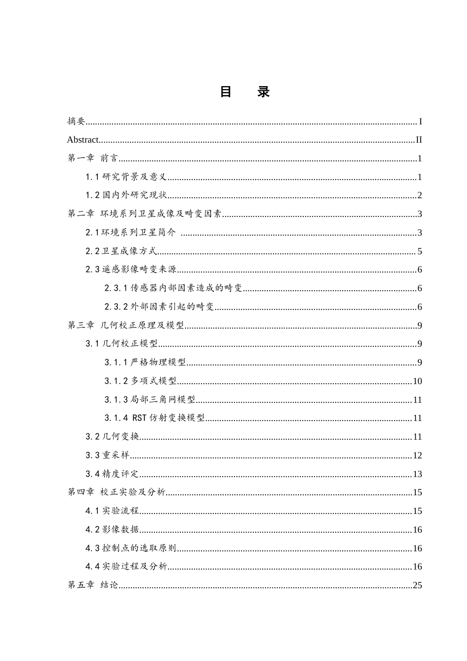 25年WH地理信息科学 遥感影像几何校正方法及其案例分析19.01-AI12.28终-约11256字符.docx_第1页