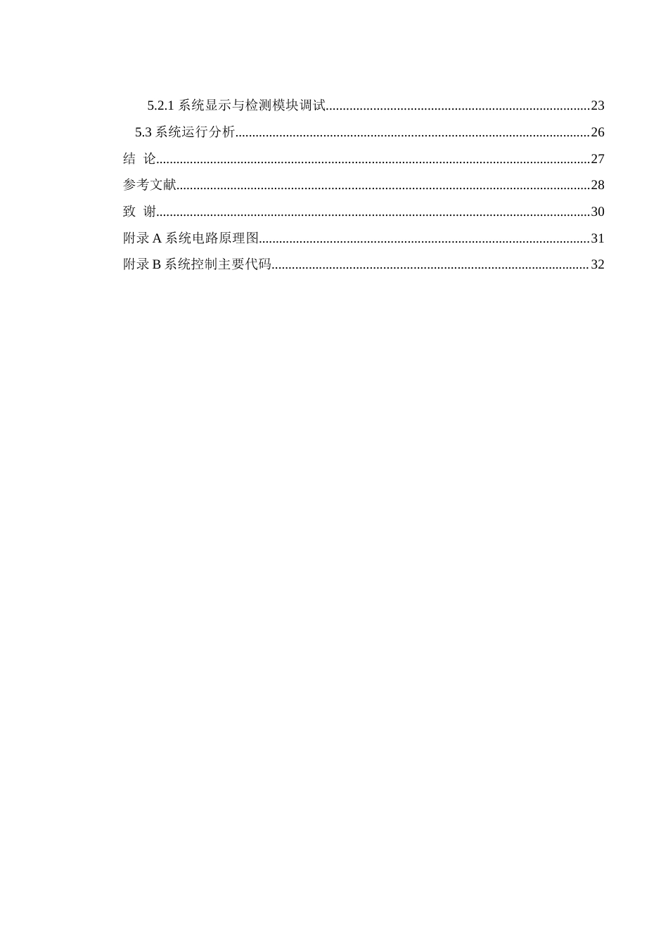25年WH自动化 矿井环境监测系统设计4.28-AI28.28_1终-约19703字符.docx_第2页