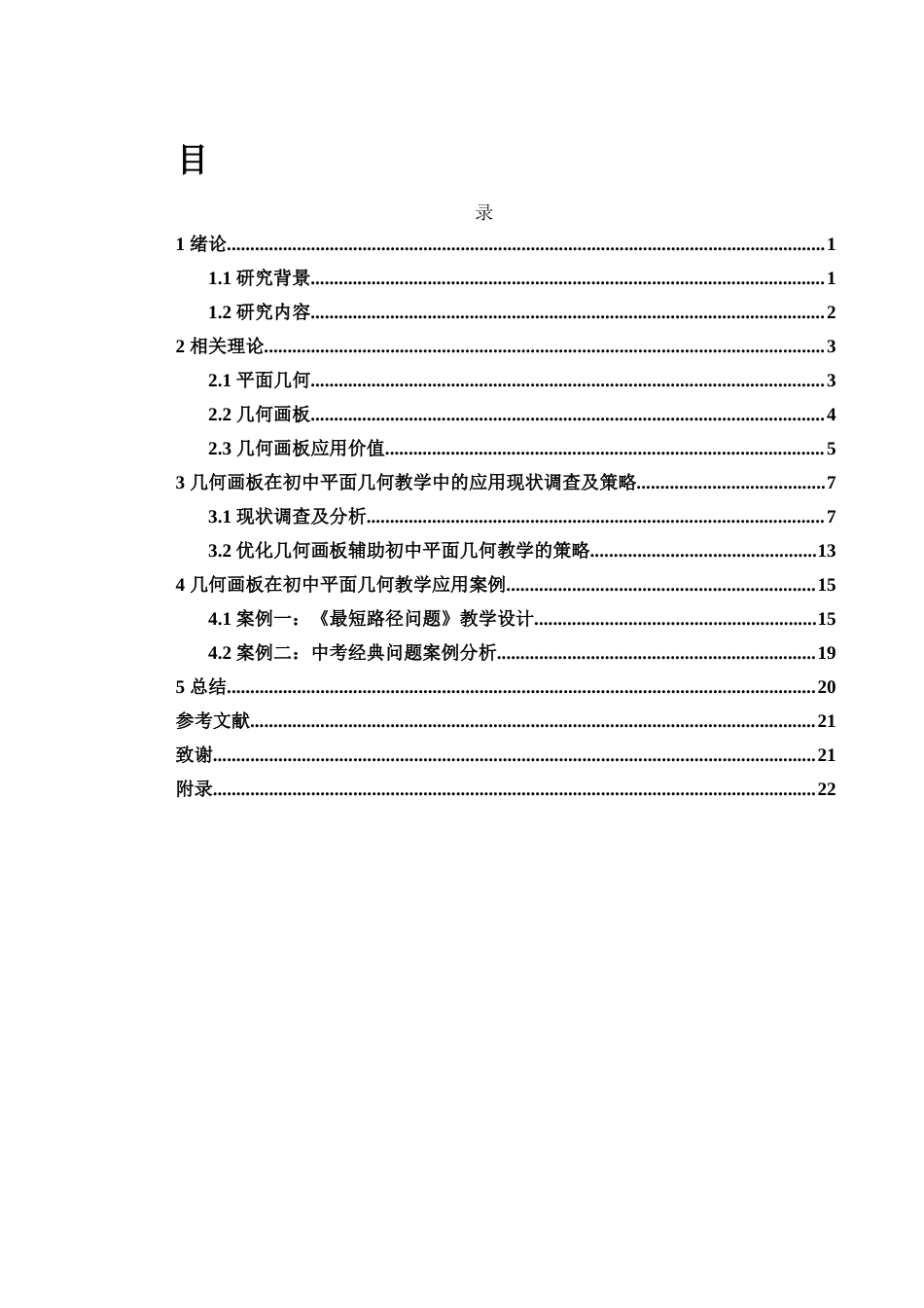 25年WH数学与应用数学 几何画板在初中平面几何教学中的应用研究26.4-AI14.5终-约10293字符.docx_第1页