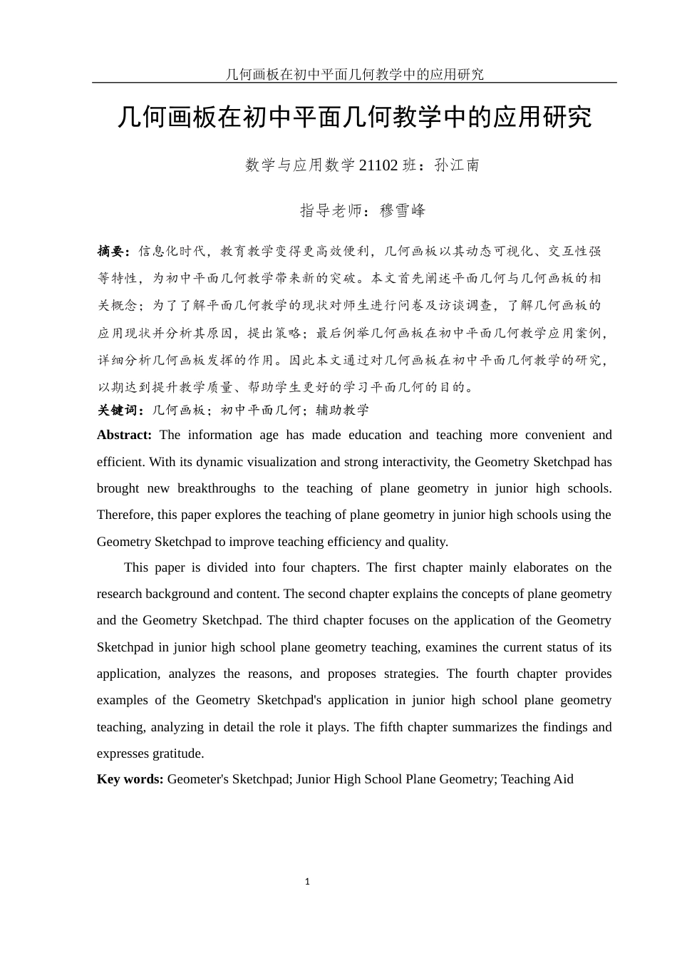 25年WH数学与应用数学 几何画板在初中平面几何教学中的应用研究26.4-AI14.5终-约10293字符.docx_第2页