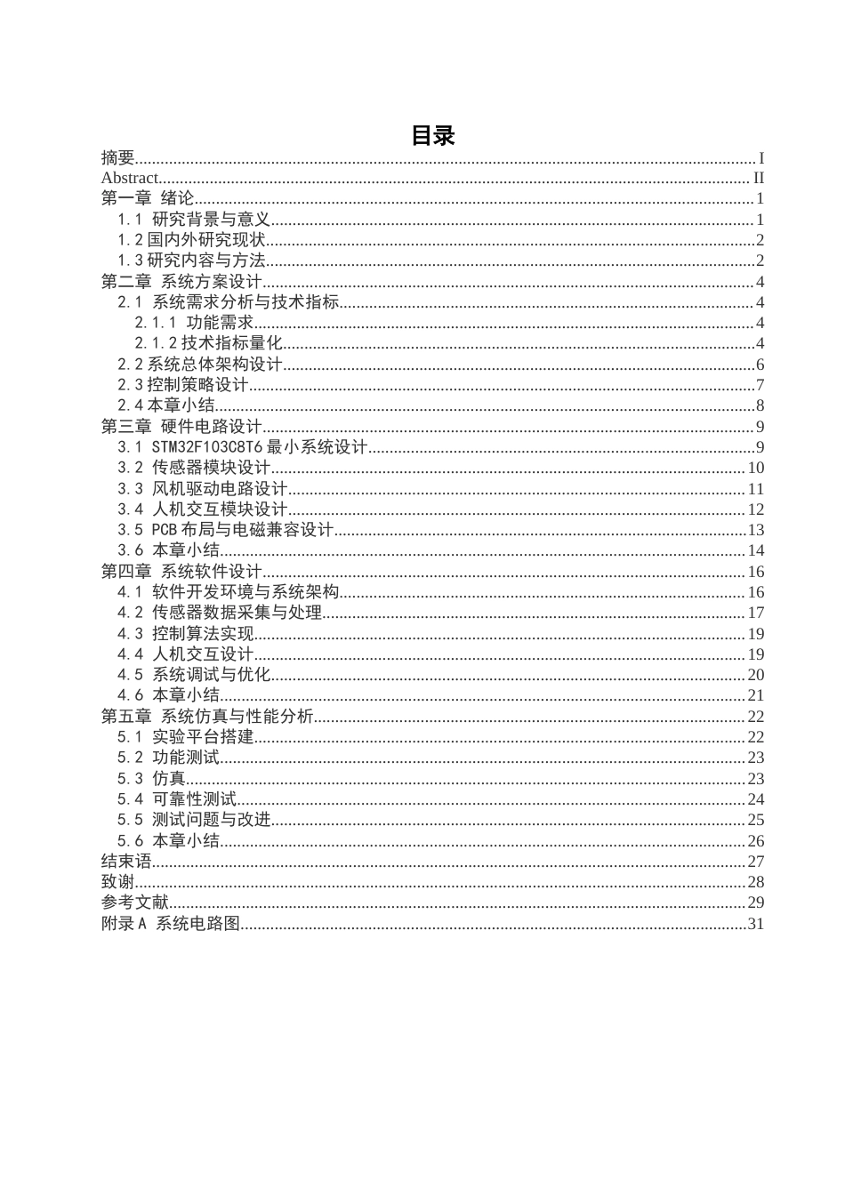 25年WH自动化-排风量检测系统设计 关键词：控制、检测系统终-约18713字符.docx_第1页