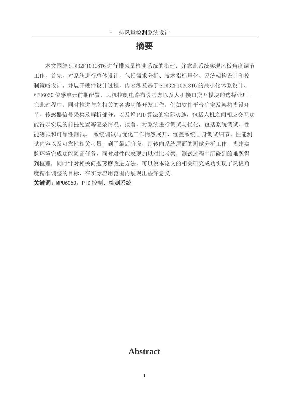 25年WH自动化-排风量检测系统设计 关键词：控制、检测系统终-约18713字符.docx_第2页
