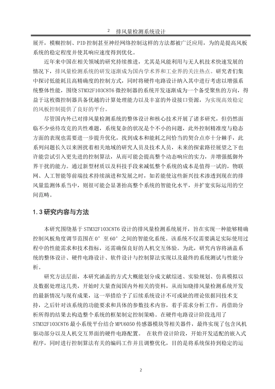 25年WH自动化-排风量检测系统设计 关键词：控制、检测系统终-约18713字符.docx_第5页
