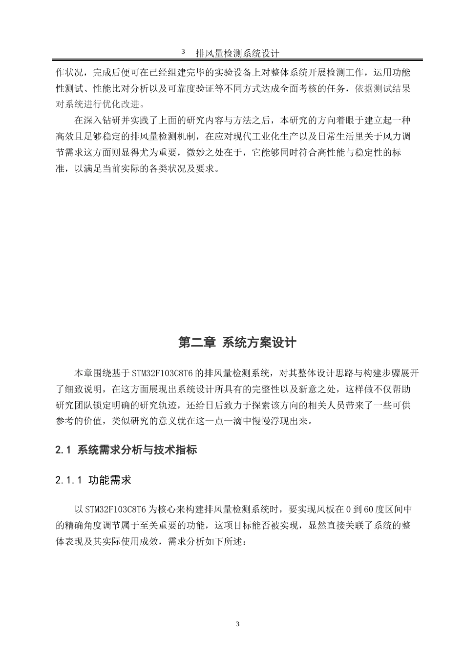 25年WH自动化-排风量检测系统设计 关键词：控制、检测系统终-约18713字符.docx_第6页