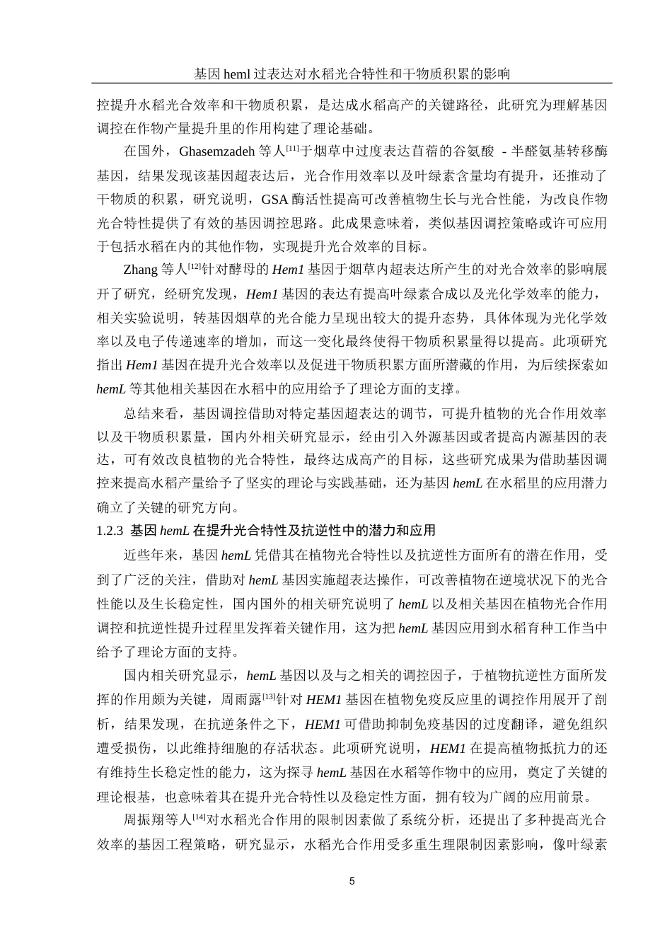 25年WH生物科学 基因heml过表达对水稻光合特性和干物质积累的影响13.69-AI3.12终-约17100字符.docx_第7页