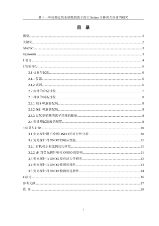 25年WH化学 一种检测过氧亚硝酰阴离子的大Stokes位移荧光探针9.06-AI0.0-约10036字符.doc
