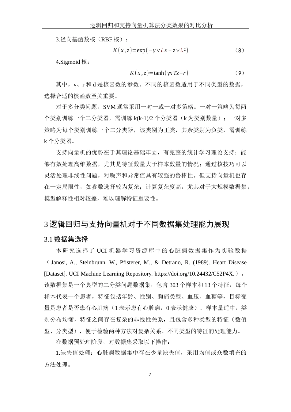 25年WH应用统计学 逻辑回归和支持向量机算法分类效果的对比分析18.15-AI23.52终-约12486字符.docx_第8页