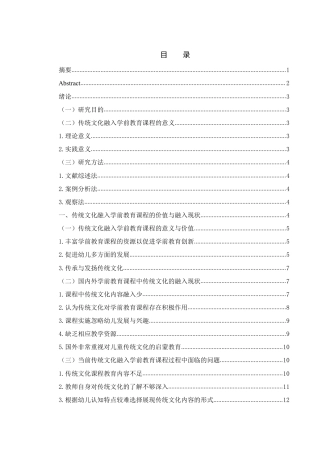 25年WH学前教育 学前教育课程中传统文化的融入与传承路径探索18.02-AI3.77-约20696字符.pdf