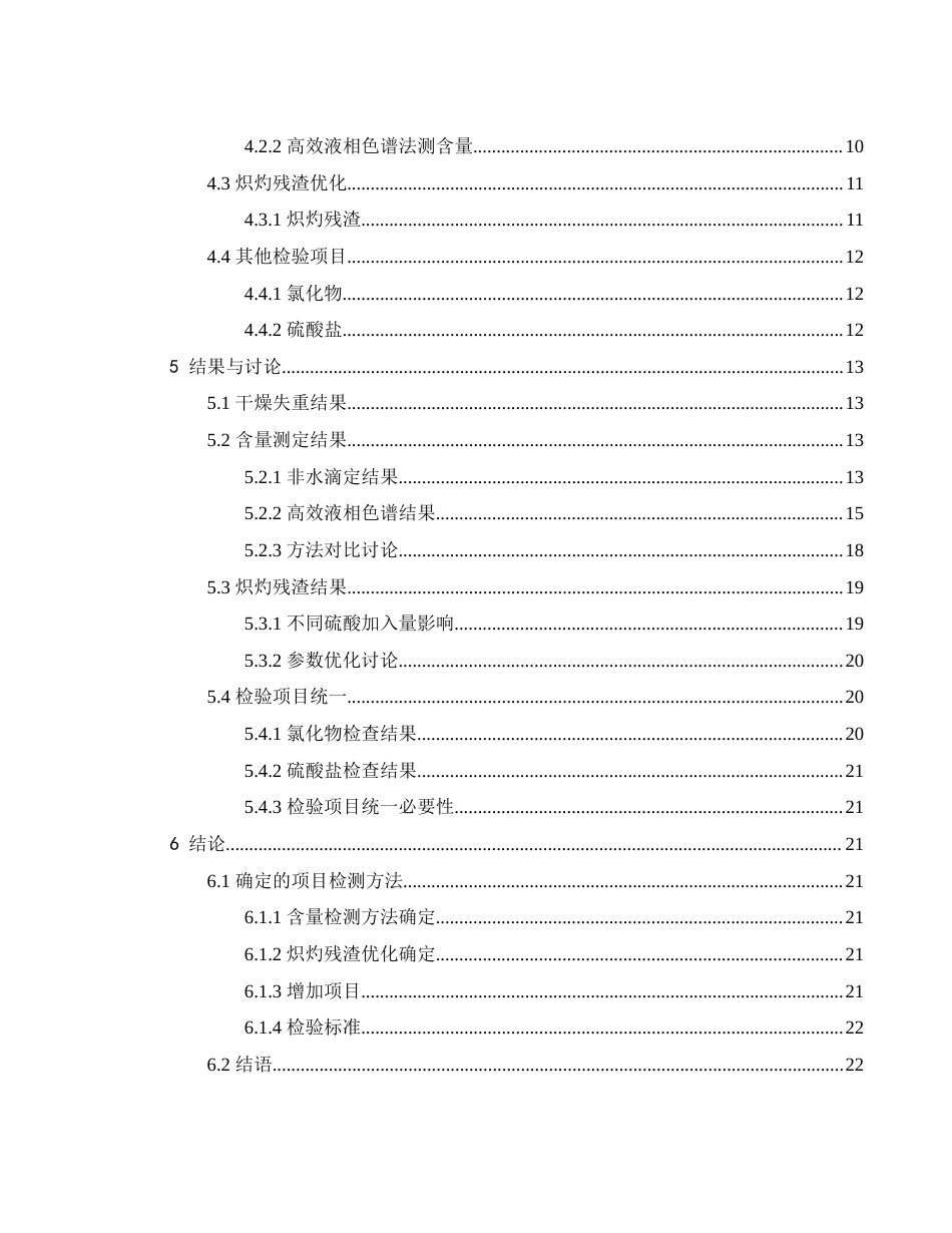 25年WH制药工程 抗凝剂氨甲环酸的质量检验方法研究20.96-AI21.09终-约10673字符.docx_第2页