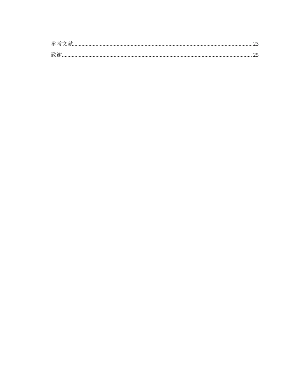 25年WH制药工程 抗凝剂氨甲环酸的质量检验方法研究20.96-AI21.09终-约10673字符.docx_第3页