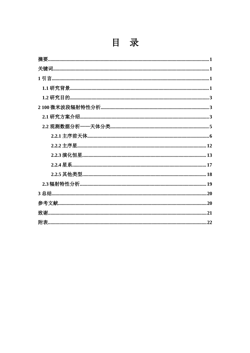 25年WH物理学 位于l  0° 40°和b  0° 40°的IRAS源100微米波段辐射特性的分析0.17-AI9.04终-约17667字符.docx_第1页