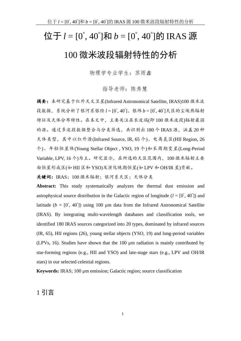 25年WH物理学 位于l  0° 40°和b  0° 40°的IRAS源100微米波段辐射特性的分析0.17-AI9.04终-约17667字符.docx_第2页