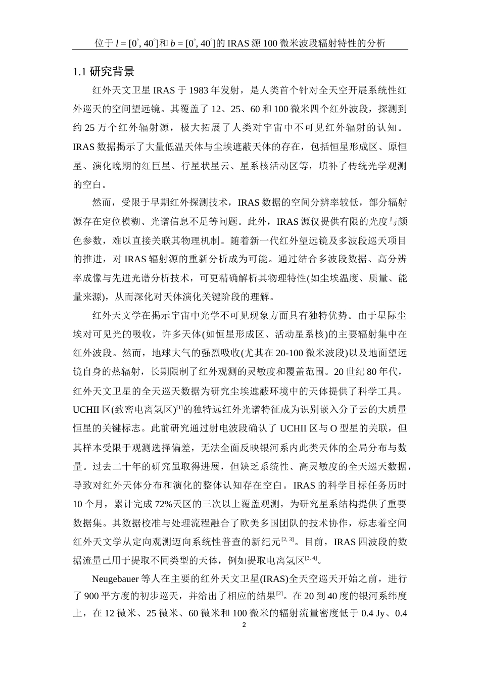 25年WH物理学 位于l  0° 40°和b  0° 40°的IRAS源100微米波段辐射特性的分析0.17-AI9.04终-约17667字符.docx_第3页