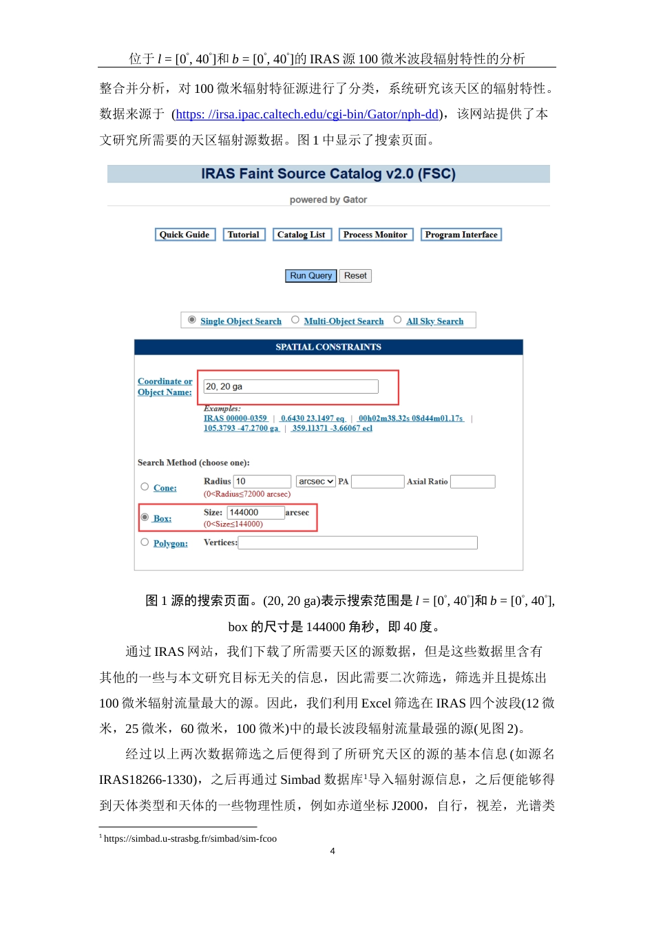 25年WH物理学 位于l  0° 40°和b  0° 40°的IRAS源100微米波段辐射特性的分析0.17-AI9.04终-约17667字符.docx_第5页