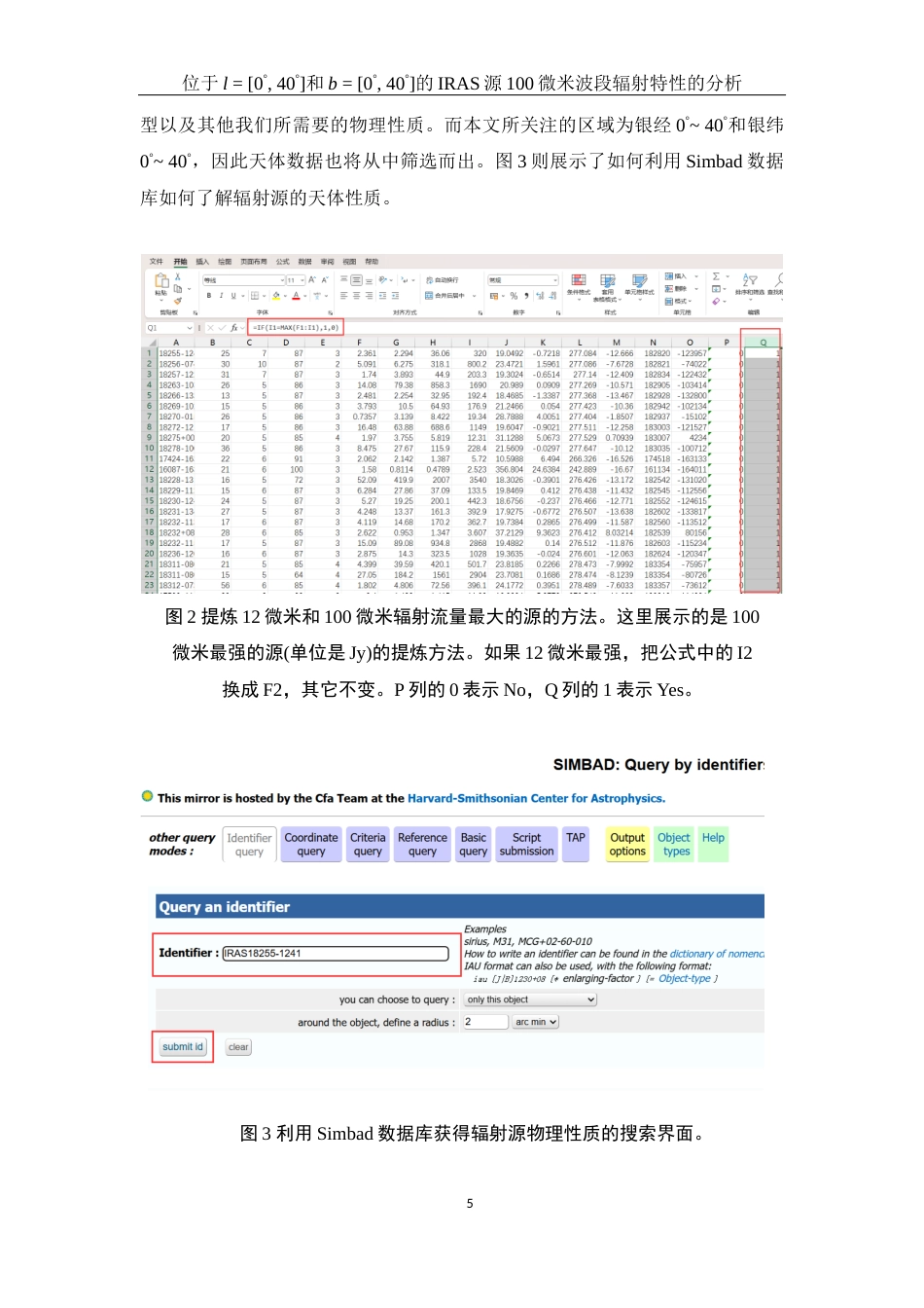 25年WH物理学 位于l  0° 40°和b  0° 40°的IRAS源100微米波段辐射特性的分析0.17-AI9.04终-约17667字符.docx_第6页