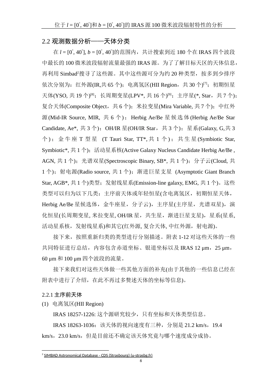 25年WH物理学 位于l  0° 40°和b  0° 40°的IRAS源100微米波段辐射特性的分析0.17-AI9.04终-约17667字符.docx_第7页