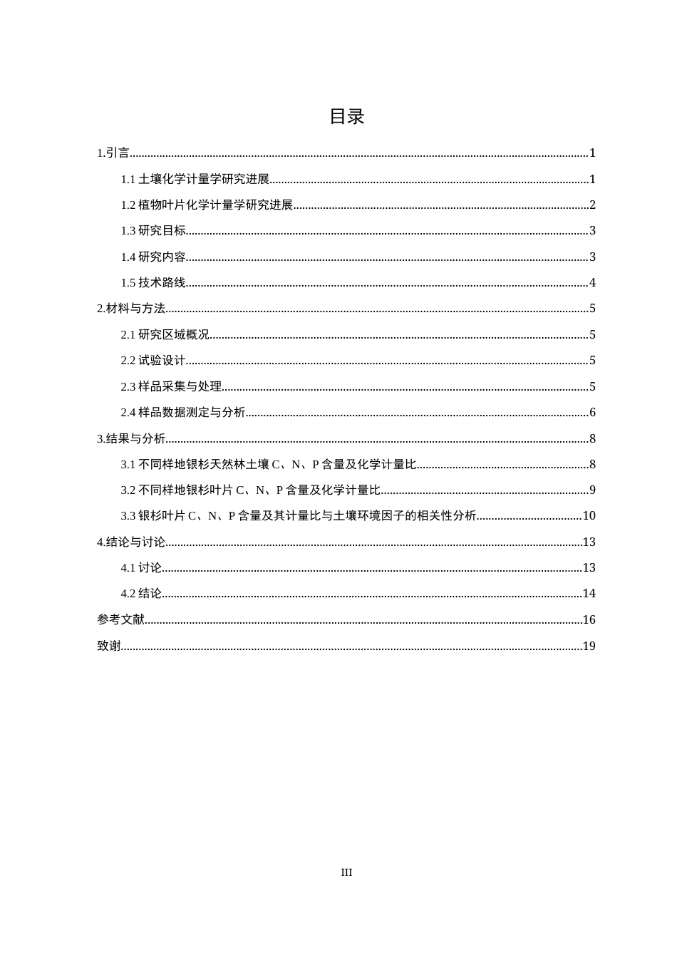 25年WH农学 不同样地银杉天然林叶-土壤碳氮磷生态化学计量学特征研究13.16-AI38.03-约14362字符.docx_第3页