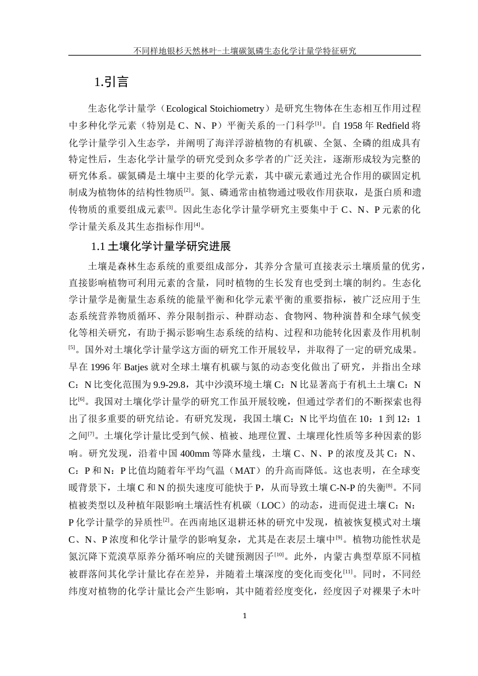 25年WH农学 不同样地银杉天然林叶-土壤碳氮磷生态化学计量学特征研究13.16-AI38.03-约14362字符.docx_第4页