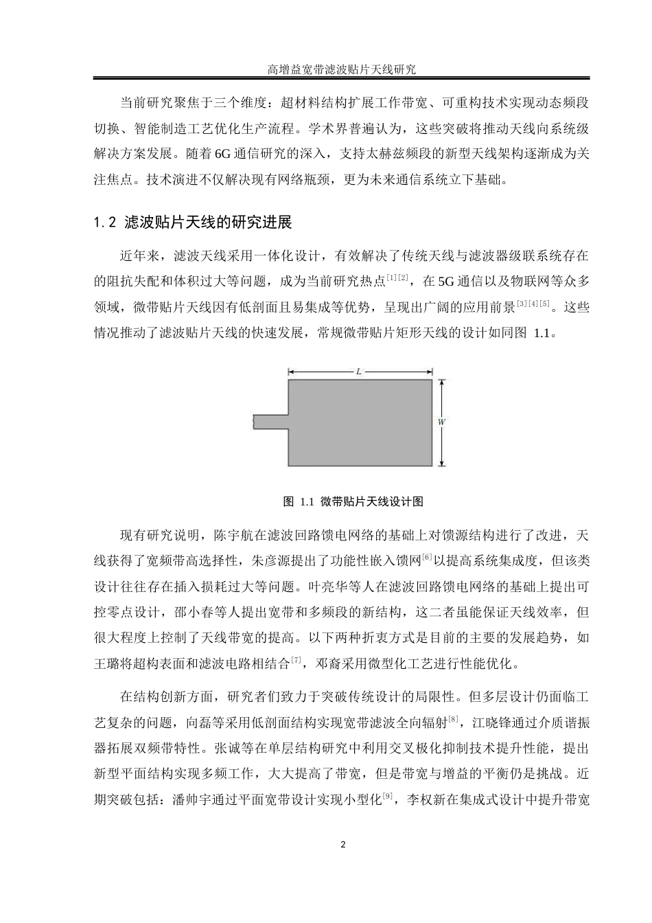 25年WH通信工程 高增益宽带滤波贴片天线研究13.96-AI27.91终-约13377字符.docx_第5页