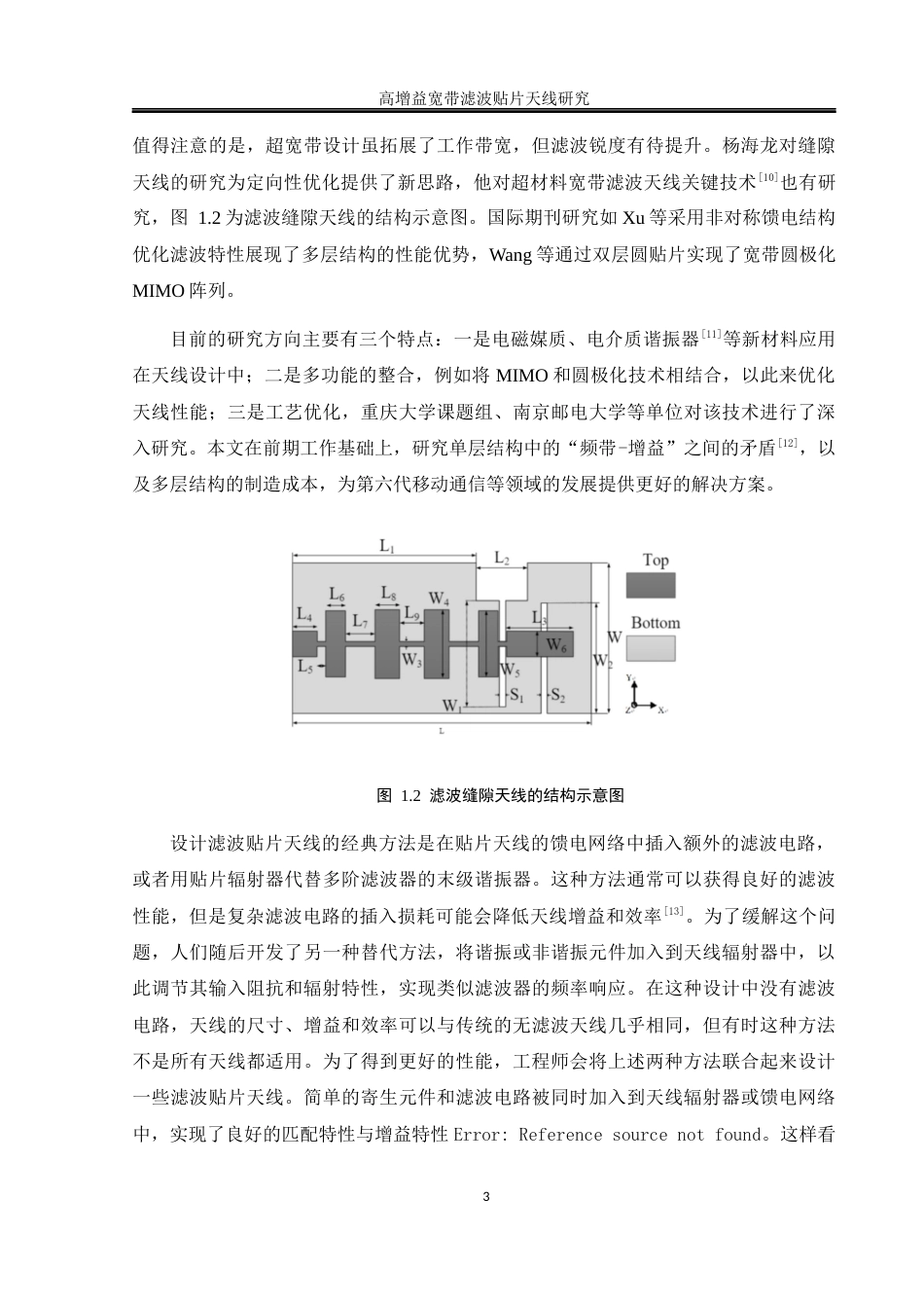 25年WH通信工程 高增益宽带滤波贴片天线研究13.96-AI27.91终-约13377字符.docx_第6页