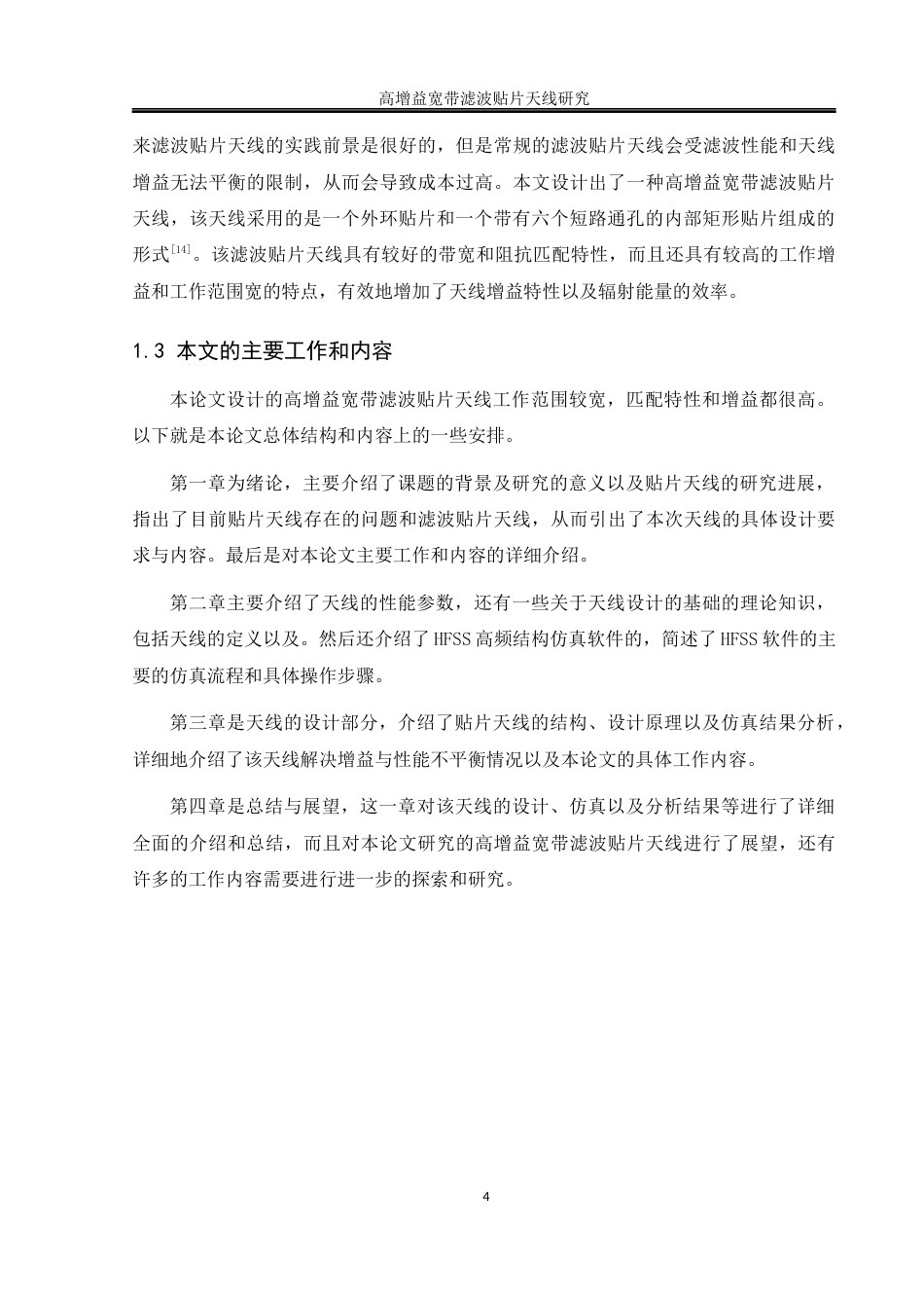 25年WH通信工程 高增益宽带滤波贴片天线研究13.96-AI27.91终-约13377字符.docx_第7页