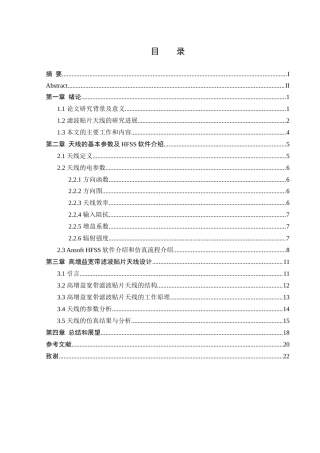25年WH通信工程 高增益宽带滤波贴片天线研究13.96-AI27.91终-约13377字符.docx