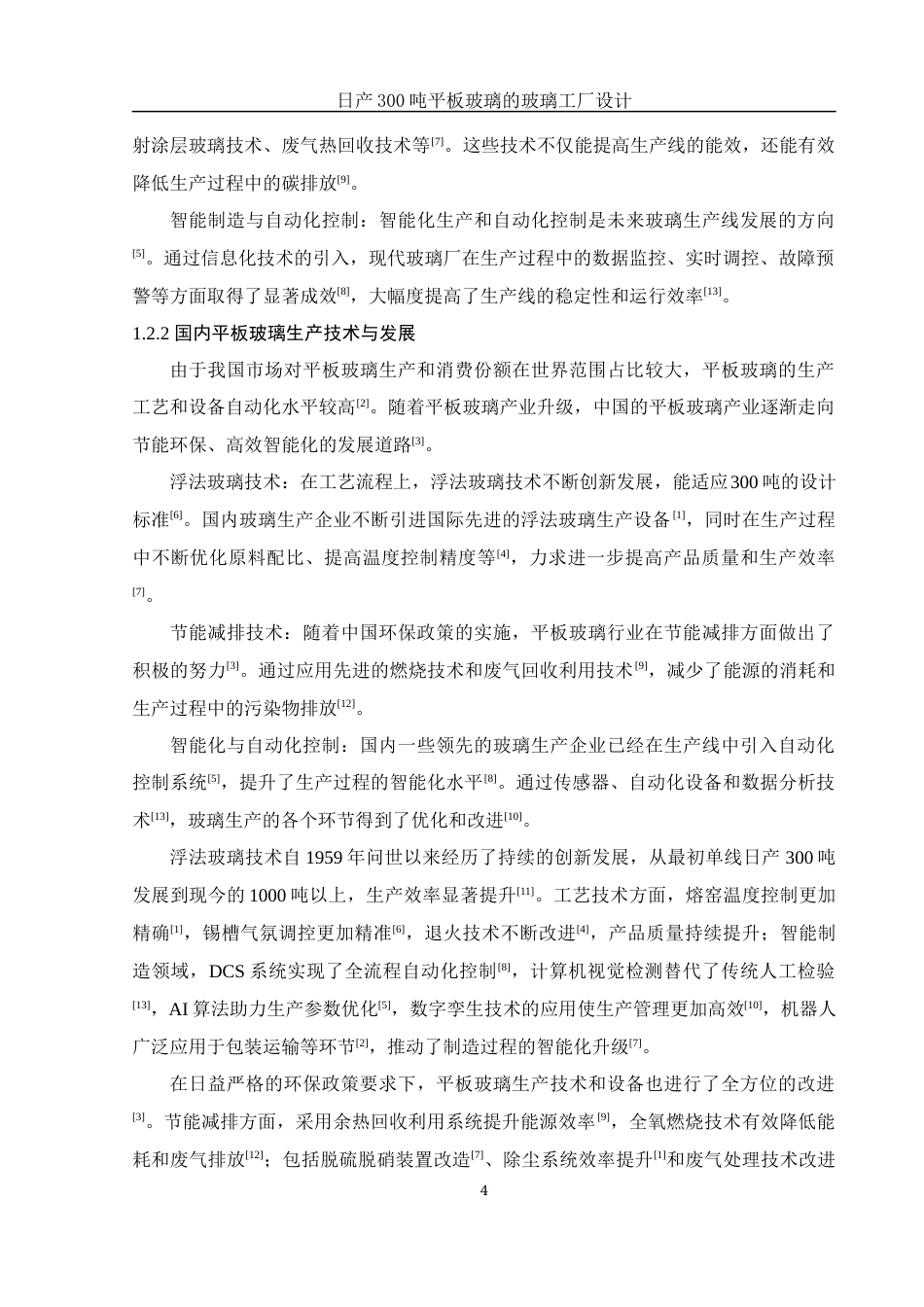 25年WH材料科学与工程 日产300吨平板玻璃的玻璃工厂设计14.89-AI30.58-约18304字符.docx_第6页