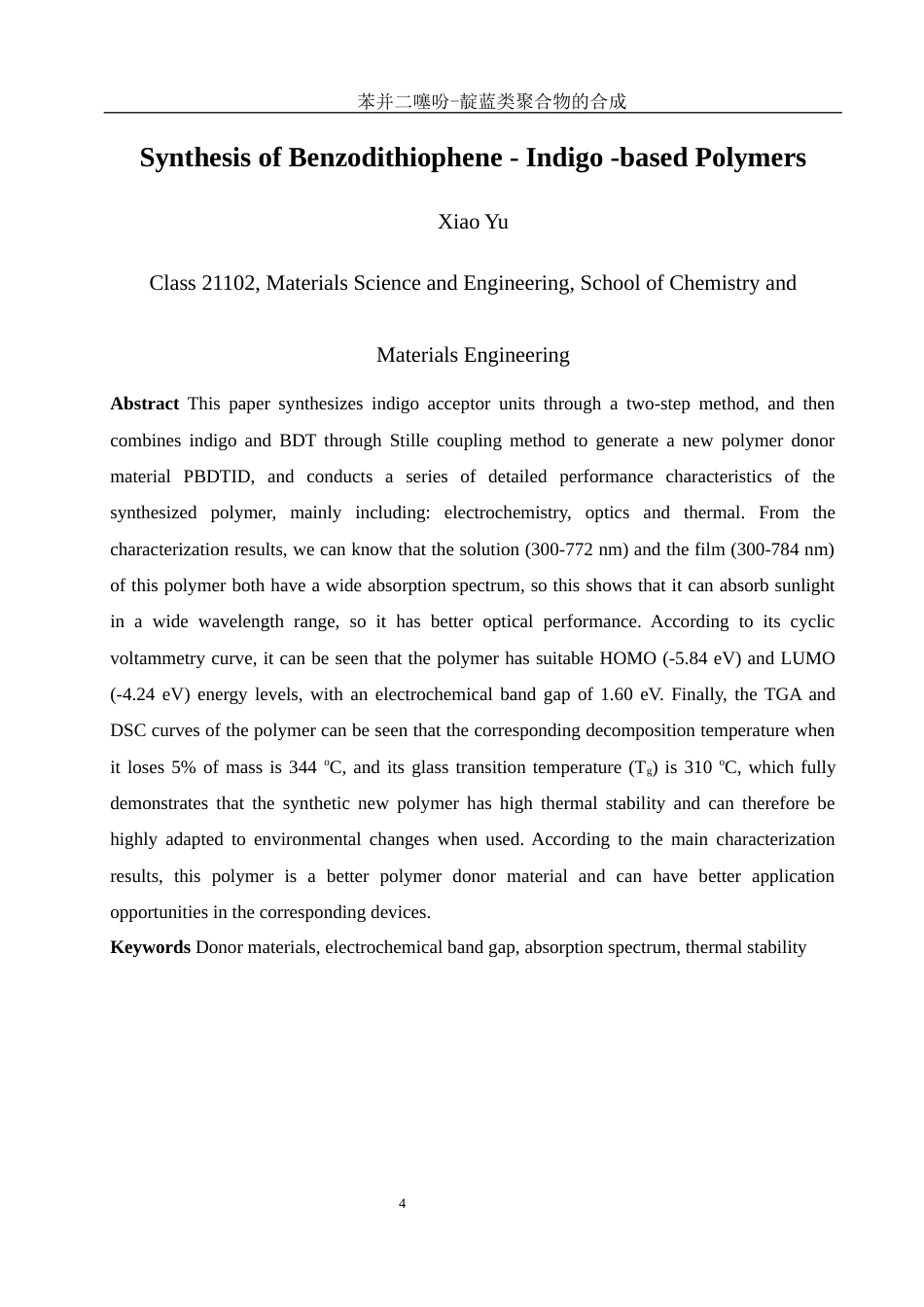 25年WH材料科学与工程 苯并二噻吩-靛蓝类聚合物的合成9.97-AI8.96终-约11168字符.docx_第4页
