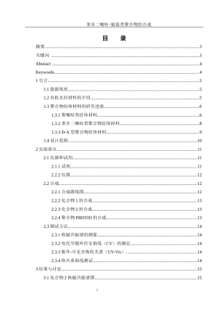 25年WH材料科学与工程 苯并二噻吩-靛蓝类聚合物的合成9.97-AI8.96终-约11168字符.docx