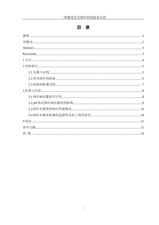 25年WH化学 一种黏度荧光探针的构建及应用21.77-AI7.84-约9735字符.doc