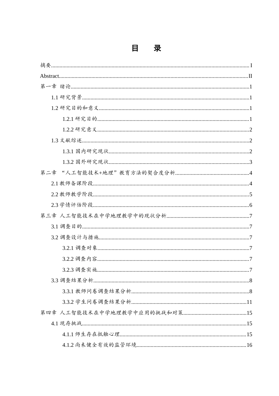 25年WH地理科学 人工智能技术在中学地理教学中的应用探索18.12-AI3.89终-约17479字符.docx_第1页