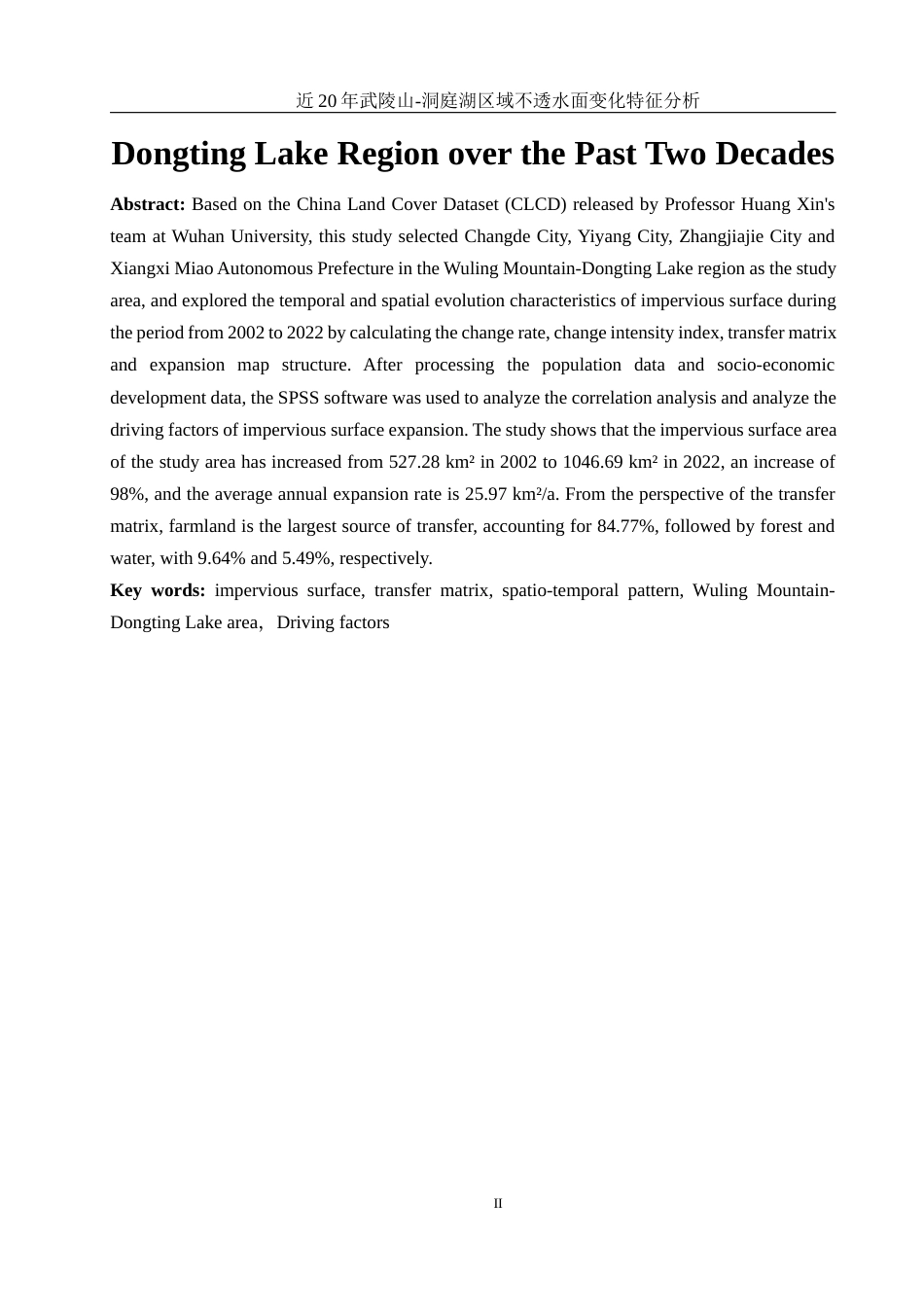 25年WH地理科学 近20年武陵山—洞庭湖区域不透水面变化特征分析12.49-AI14.34终-约15822字符.docx_第3页