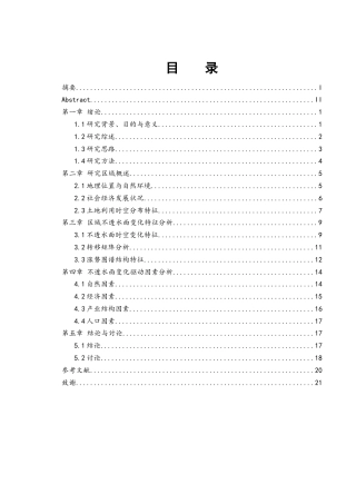 25年WH地理科学 近20年武陵山—洞庭湖区域不透水面变化特征分析12.49-AI14.34终-约15822字符.docx