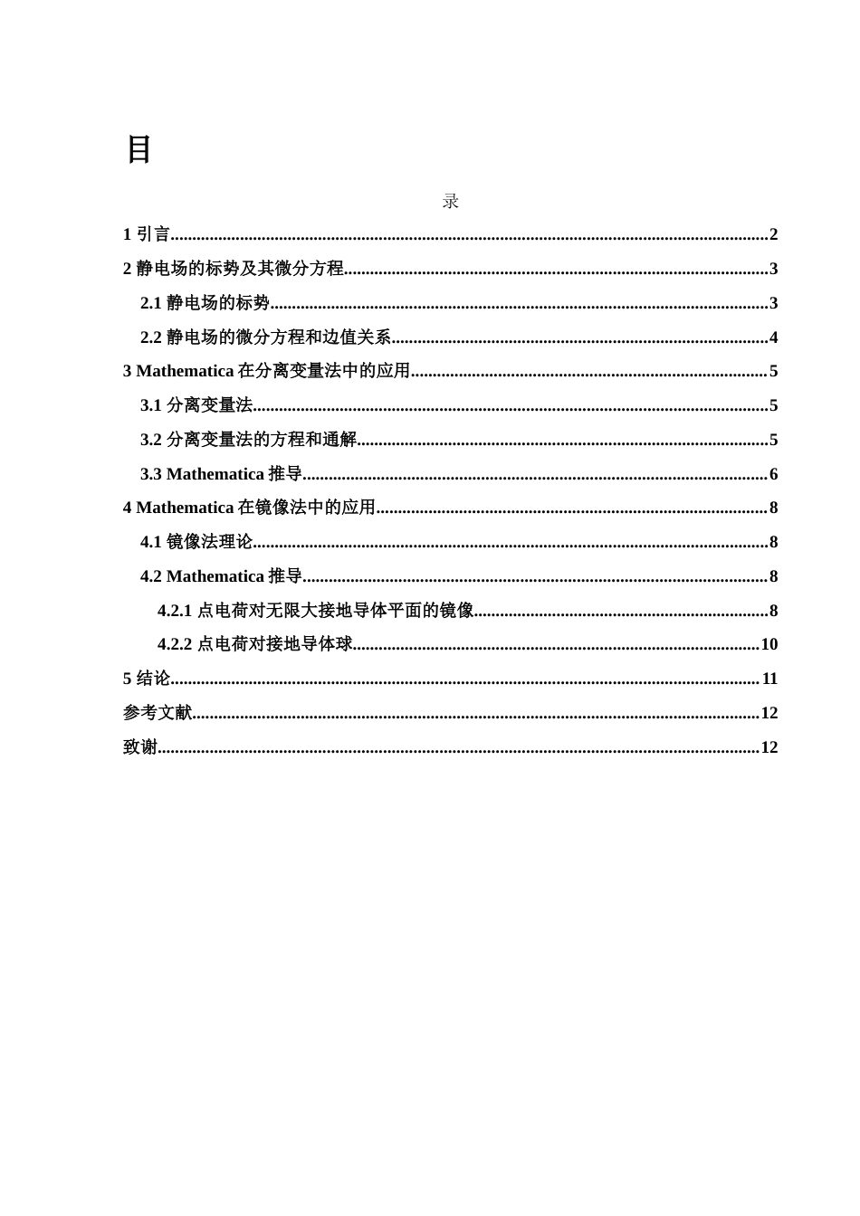25年WH物理学 Mathematica在电动力学中的应用19.94-AI18.66终-约8359字符.docx_第1页