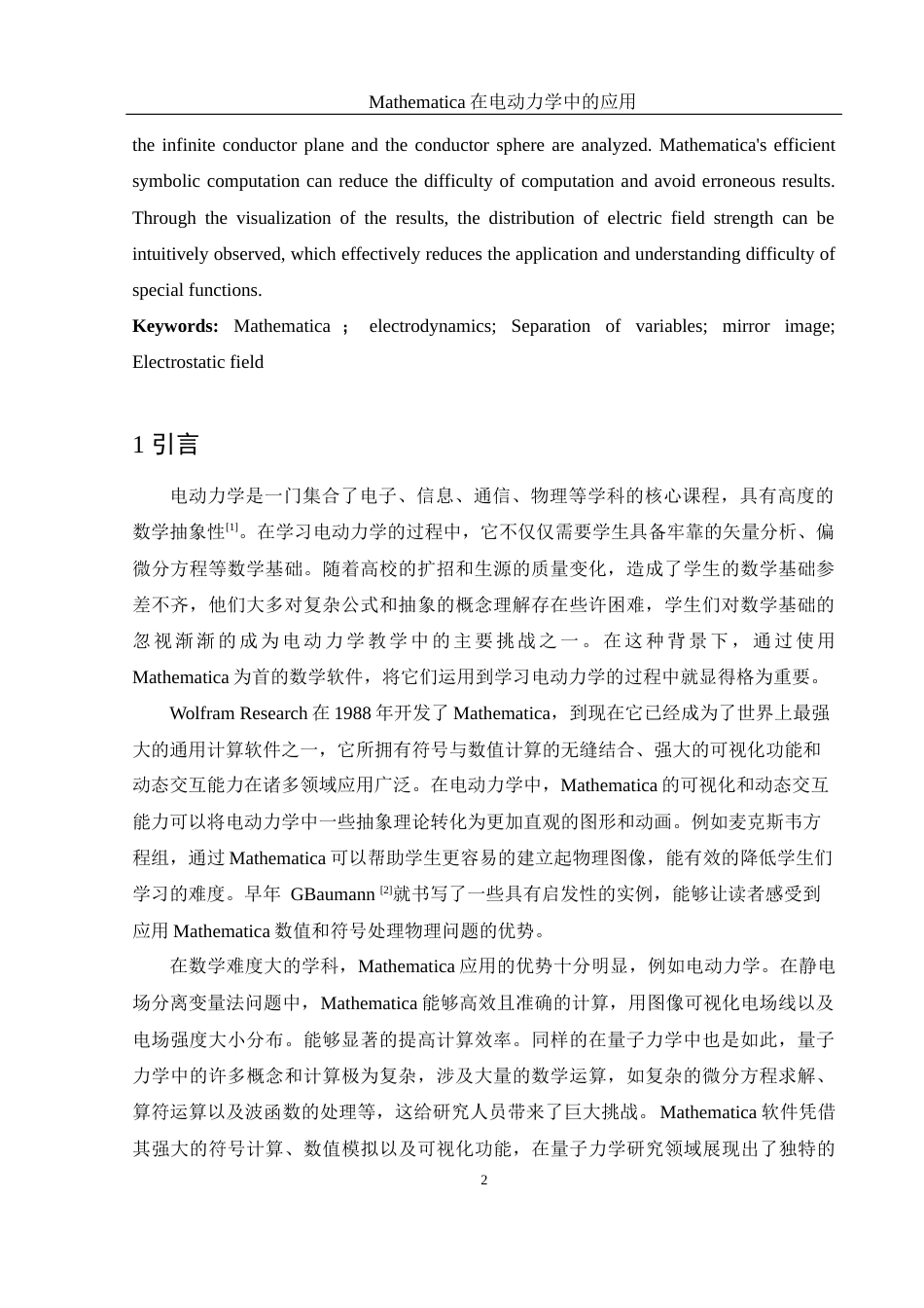 25年WH物理学 Mathematica在电动力学中的应用19.94-AI18.66终-约8359字符.docx_第3页
