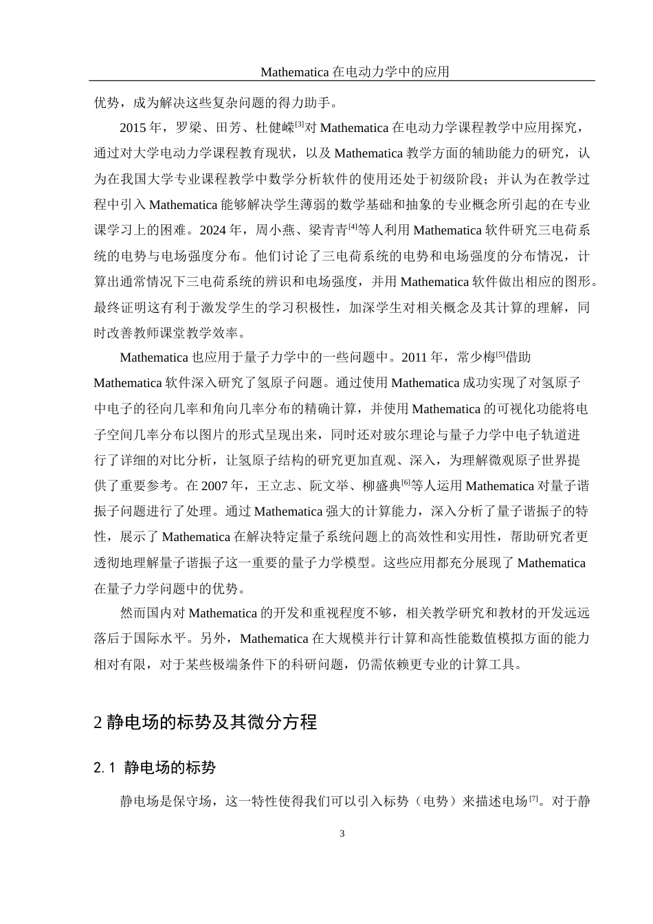 25年WH物理学 Mathematica在电动力学中的应用19.94-AI18.66终-约8359字符.docx_第4页