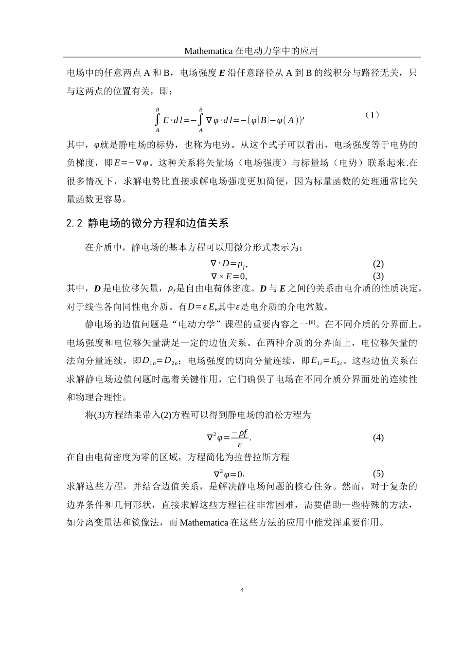 25年WH物理学 Mathematica在电动力学中的应用19.94-AI18.66终-约8359字符.docx_第5页