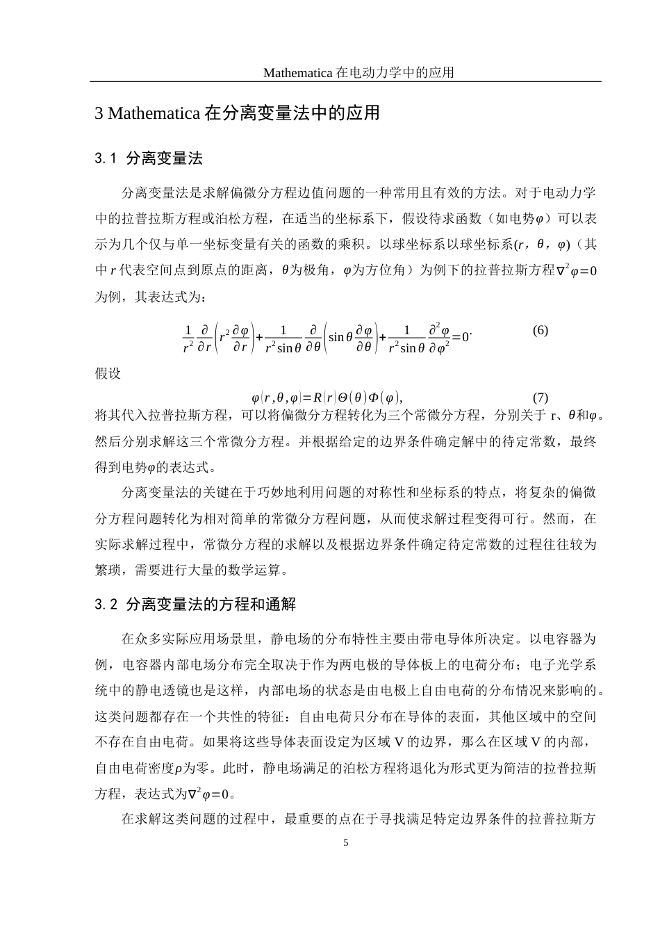 25年WH物理学 Mathematica在电动力学中的应用19.94-AI18.66终-约8359字符.docx_第6页